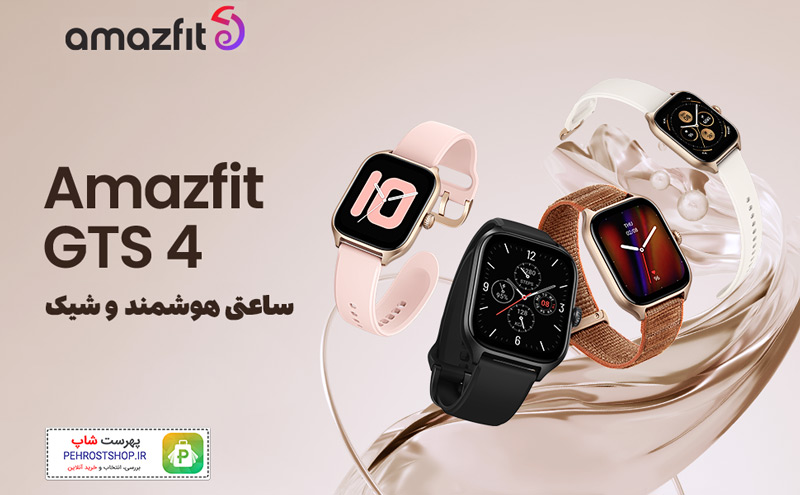 ساعت هوشمند امیزفیت مدل Amazfit GTS 4